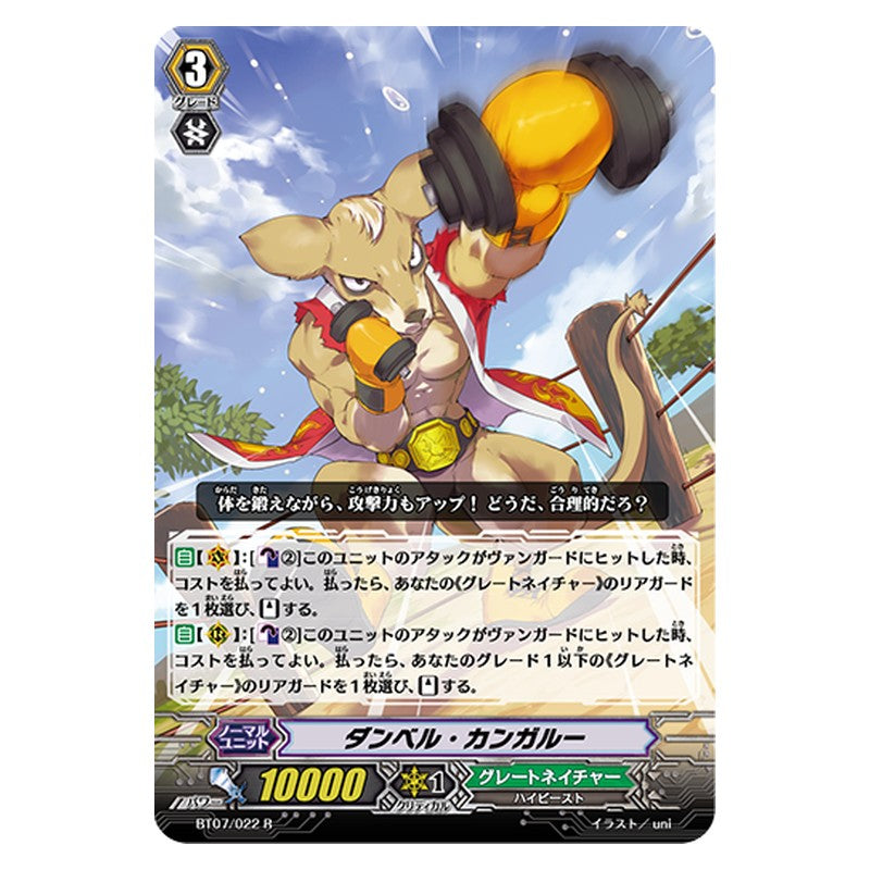 BT07/022 [JP] ダンベル・カンガルー - R Cardfight Vanguard Japanese