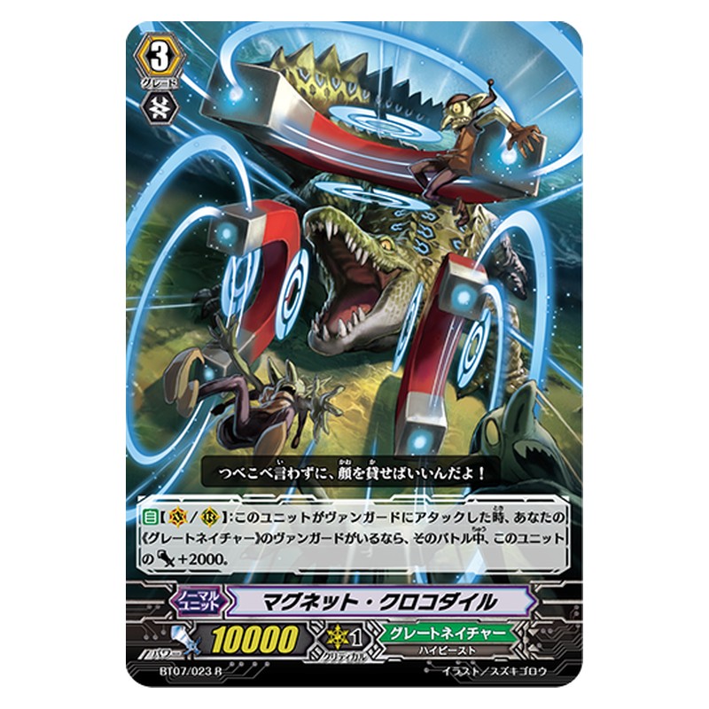 BT07/023 [JP] マグネット・クロコダイル - R Cardfight Vanguard Japanese