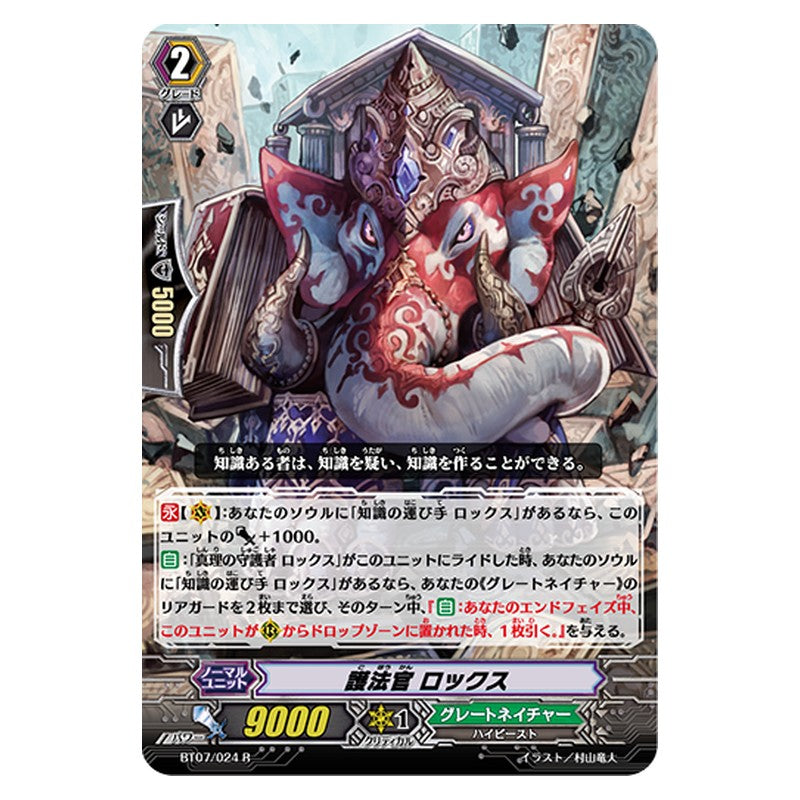 BT07/024 [JP] 護法官 ロックス - R Cardfight Vanguard Japanese