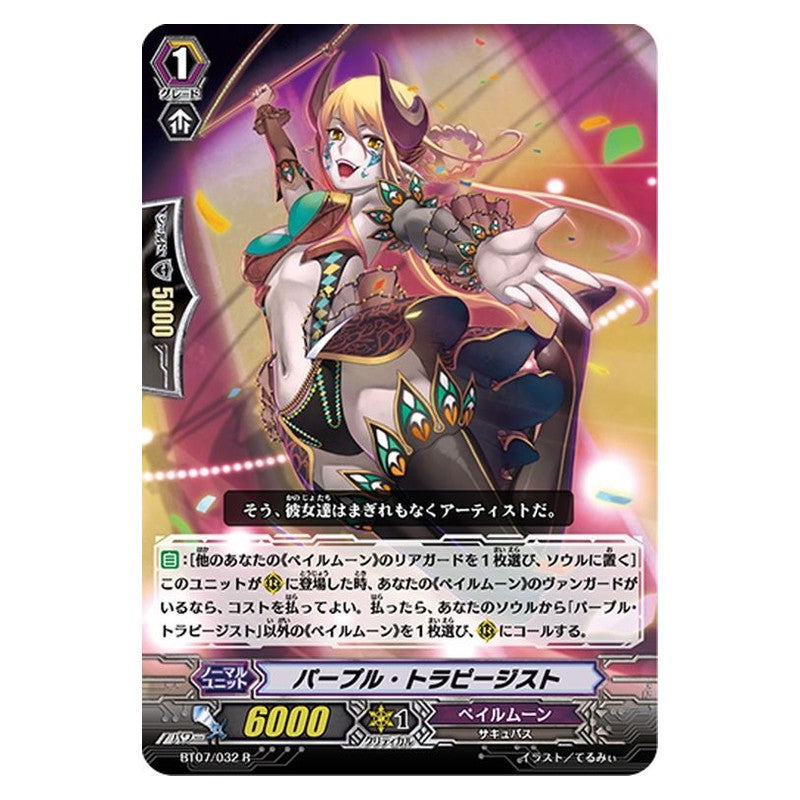 BT07/032 [JP] パープル・トラピージスト - R Cardfight Vanguard Japanese