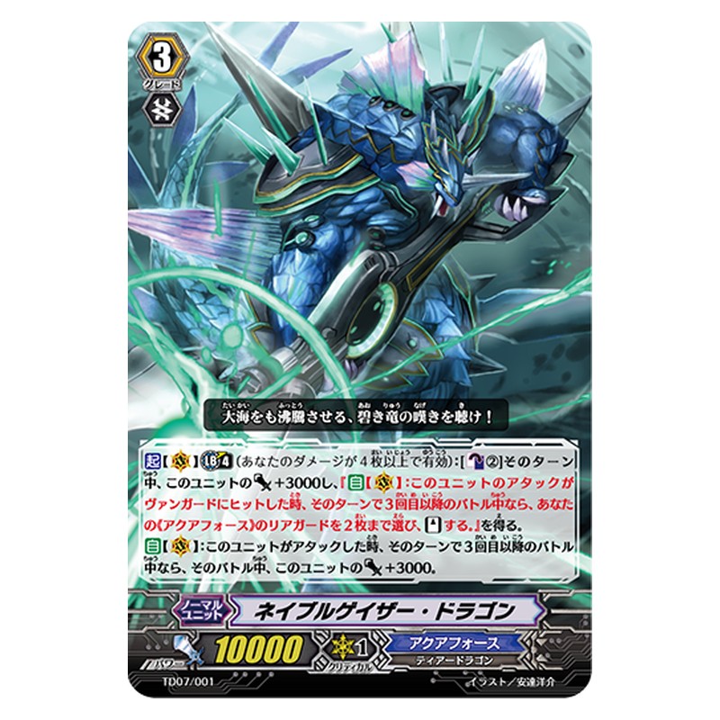 TD07/001 [JP] ネイブルゲイザー・ドラゴン - TD Cardfight Vanguard Japanese
