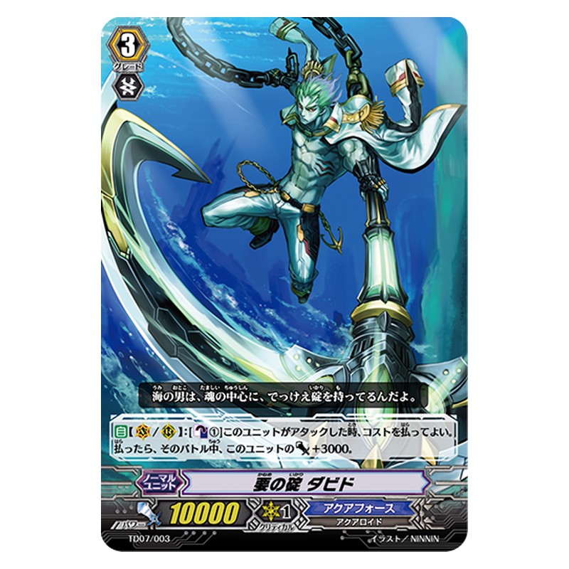 TD07/003 [JP] 要の碇 ダビド - TD Cardfight Vanguard Japanese