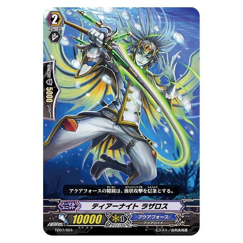 TD07/004 [JP] ティアーナイト ラザロス - TD Cardfight Vanguard Japanese