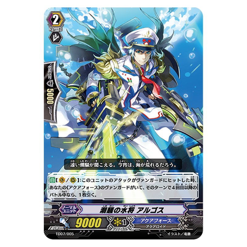 TD07/005 [JP] 潮騒の水将 アルゴス - TD Cardfight Vanguard Japanese