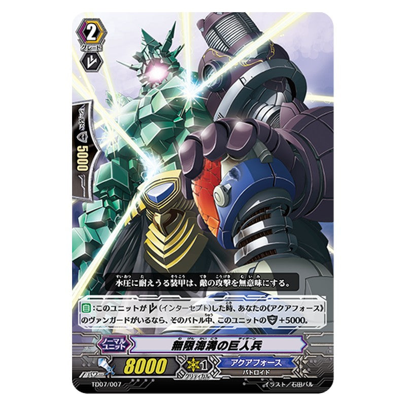 TD07/007 [JP] 無限海溝の巨人兵 - TD Cardfight Vanguard Japanese