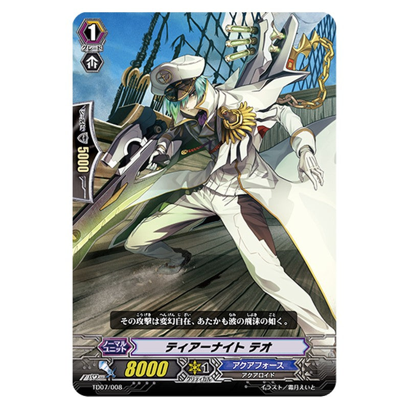 TD07/008 [JP] ティアーナイト テオ - TD Cardfight Vanguard Japanese