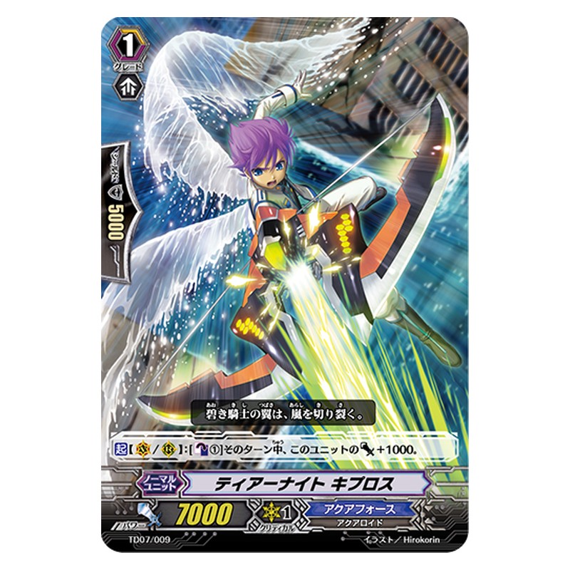 TD07/009 [JP] ティアーナイト キプロス - TD Cardfight Vanguard Japanese