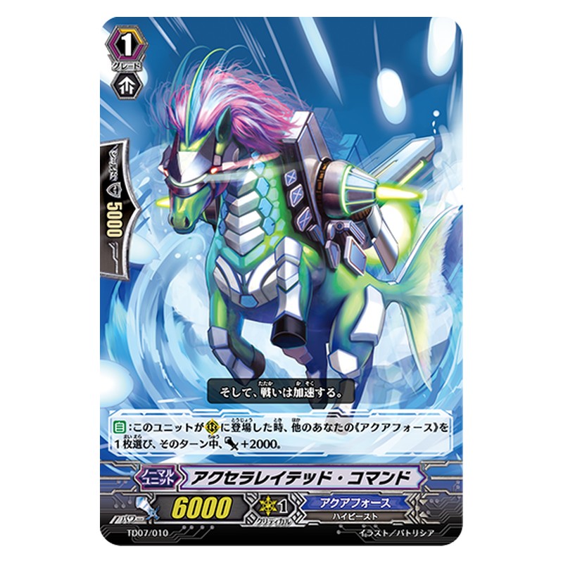 TD07/010 [JP] アクセラレイテッド・コマンド - TD Cardfight Vanguard Japanese