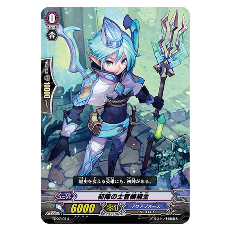TD07/014 [JP] 初陣の士官候補生 - TD Cardfight Vanguard Japanese