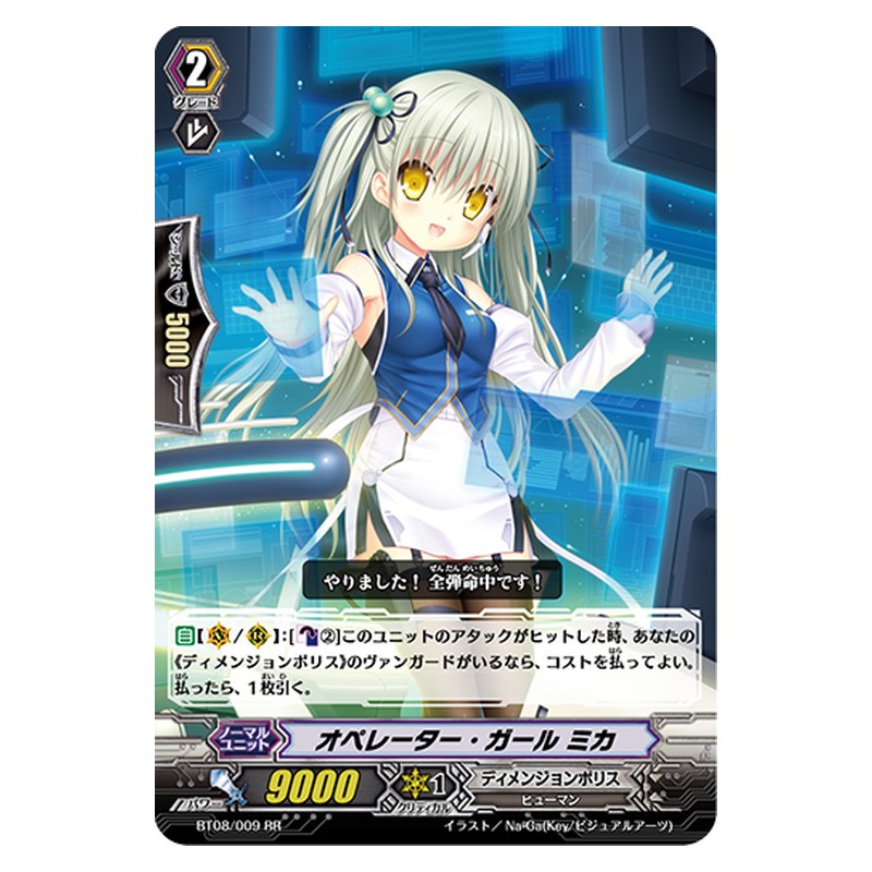 BT08/009 [JP] オペレーター・ガール ミカ - RR Cardfight Vanguard Japanese