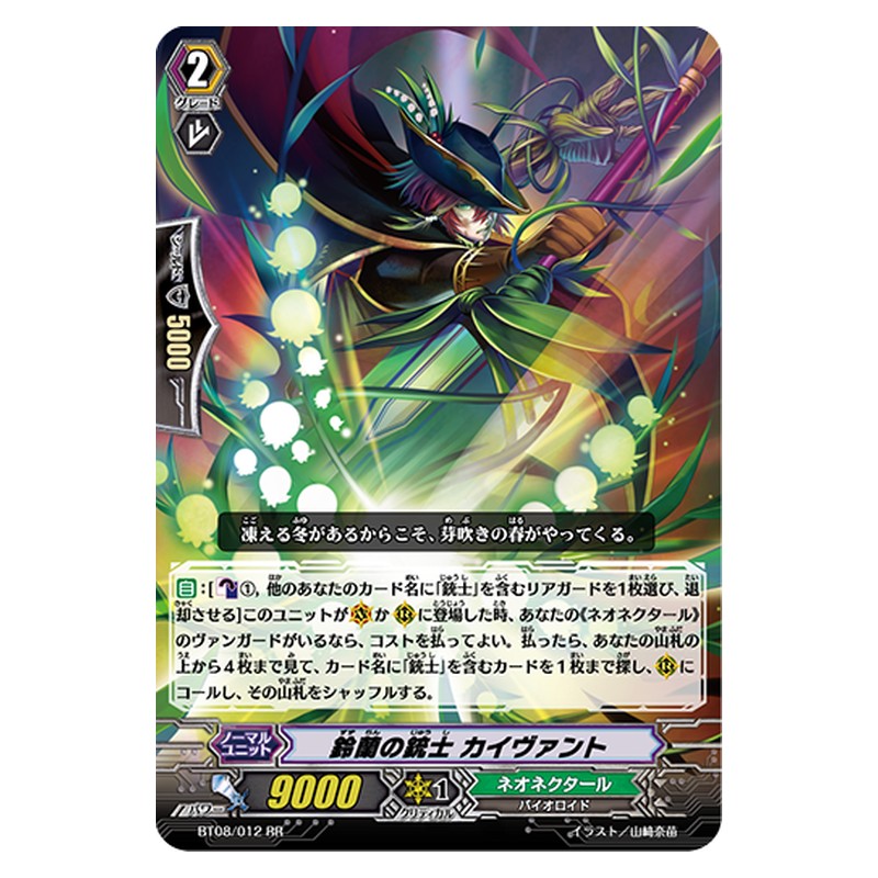 BT08/012 [JP] 鈴蘭の銃士 カイヴァント - RR Cardfight Vanguard Japanese