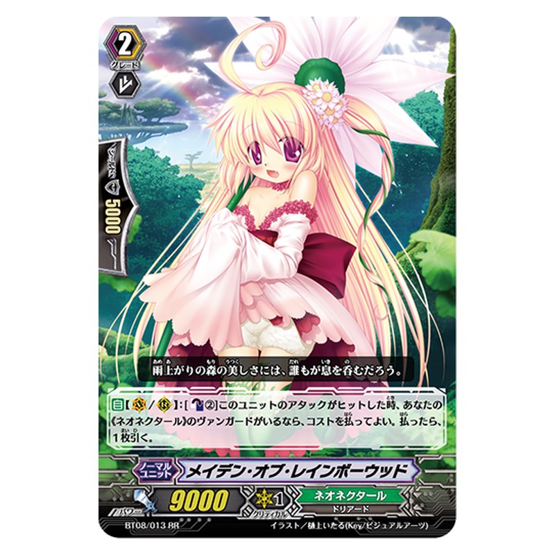 BT08/013 [JP] メイデン・オブ・レインボーウッド - RR Cardfight Vanguard Japanese