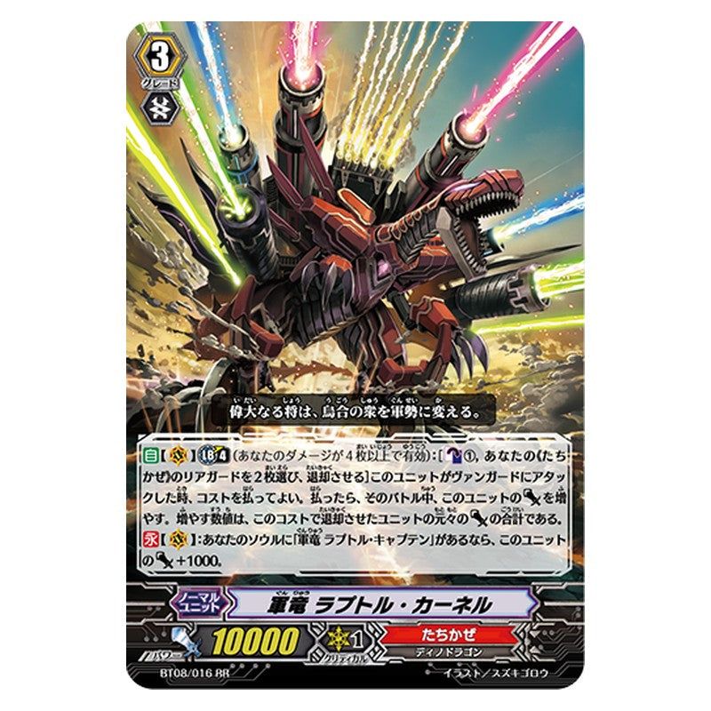 BT08/016 [JP] 軍竜 ラプトル・カーネル - RR Cardfight Vanguard Japanese