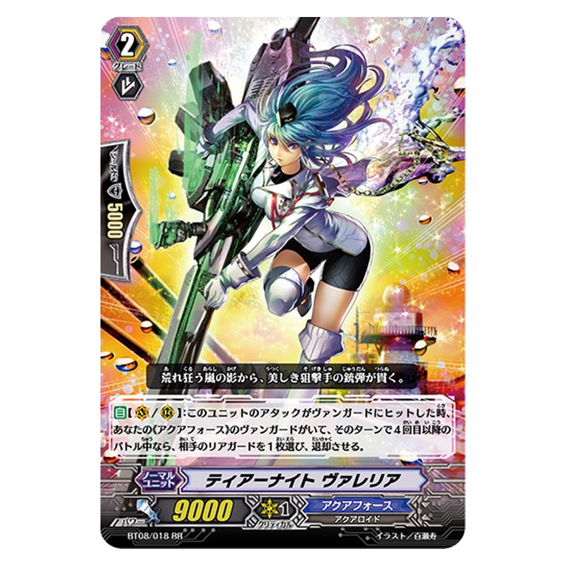 BT08/018 [JP] ティアーナイト ヴァレリア - RR Cardfight Vanguard Japanese