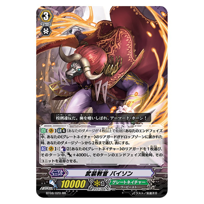 BT08/020 [JP] 武装教官 バイソン - RR Cardfight Vanguard Japanese