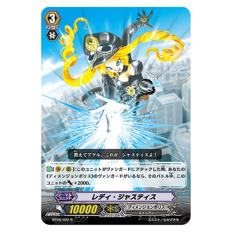 BT08/022 [JP] レディ・ジャスティス - R Cardfight Vanguard Japanese