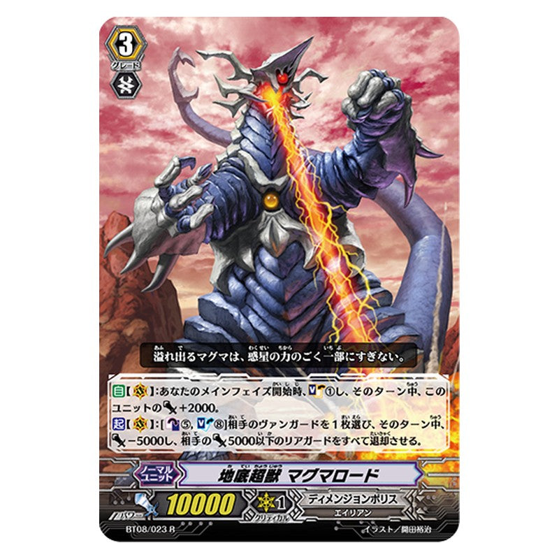 BT08/023 [JP] 地底超獣 マグマロード - R Cardfight Vanguard Japanese