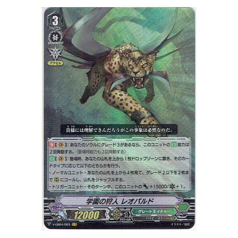 EB04/003 [JP] 獣神 アズール・ドラゴン - RR Cardfight Vanguard Japanese