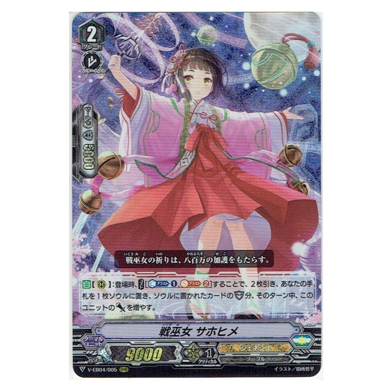 EB04/005 [JP] ハイパワードライザーカスタム - RR Cardfight Vanguard Japanese