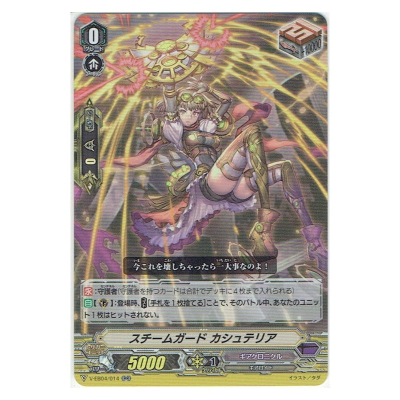 EB04/014 [JP] ストリート・バウンサー - R Cardfight Vanguard Japanese