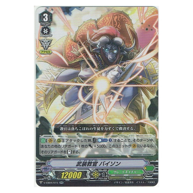 EB04/015 [JP] デスアーミー・ガイ - R Cardfight Vanguard Japanese