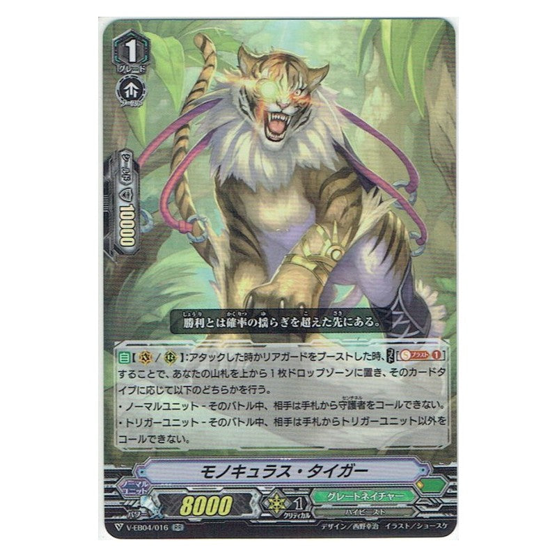 EB04/016 [JP] Mr.インビンシブル - C Cardfight Vanguard Japanese