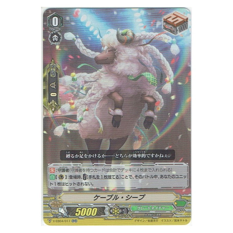 EB04/017 [JP] 装甲妖精 シュビーラ - C Cardfight Vanguard Japanese