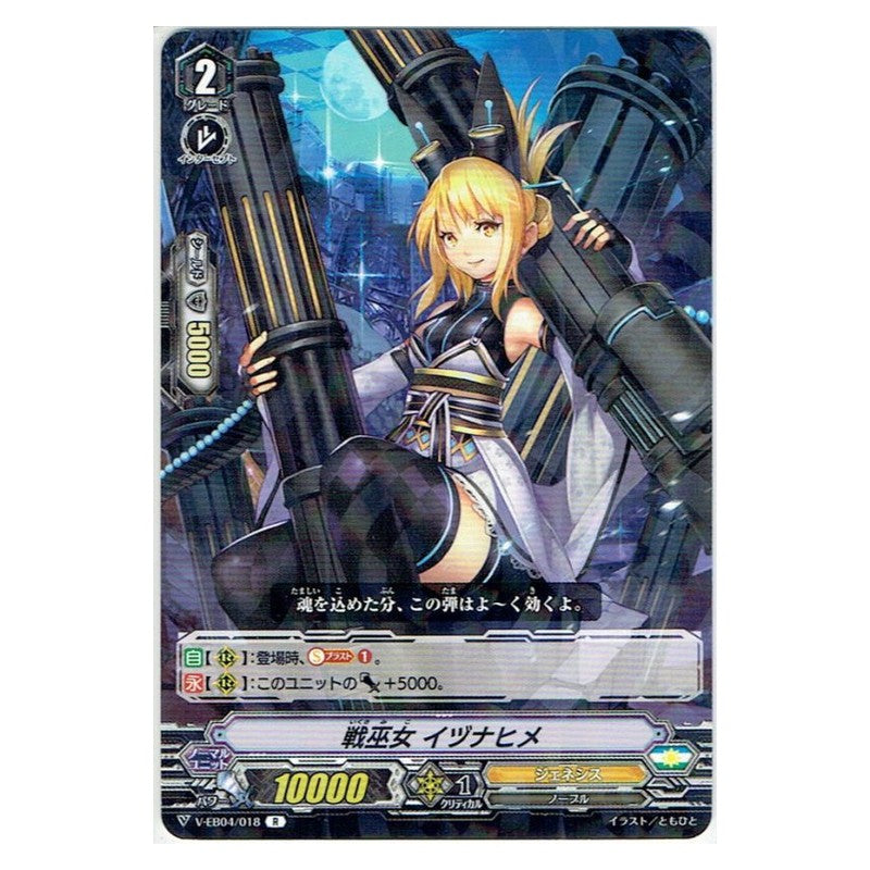 EB04/018 [JP] デスアーミー・ルーク - C Cardfight Vanguard Japanese