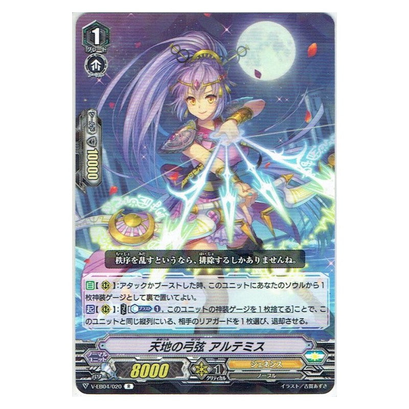 EB04/020 [JP] NGMプロトタイプ - C Cardfight Vanguard Japanese