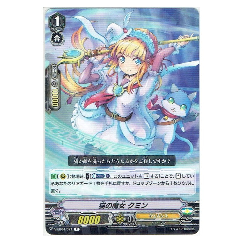 EB04/021 [JP] マーベラス・ハニー - C Cardfight Vanguard Japanese