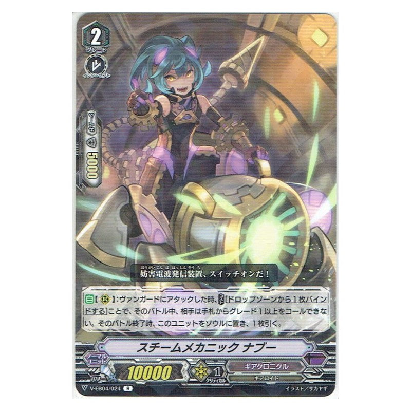 EB04/024 [JP] 叫んで踊れる実況 シャウト - C Cardfight Vanguard Japanese