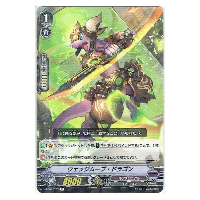 EB04/025 [JP] ダンシング・ウルフ - C Cardfight Vanguard Japanese