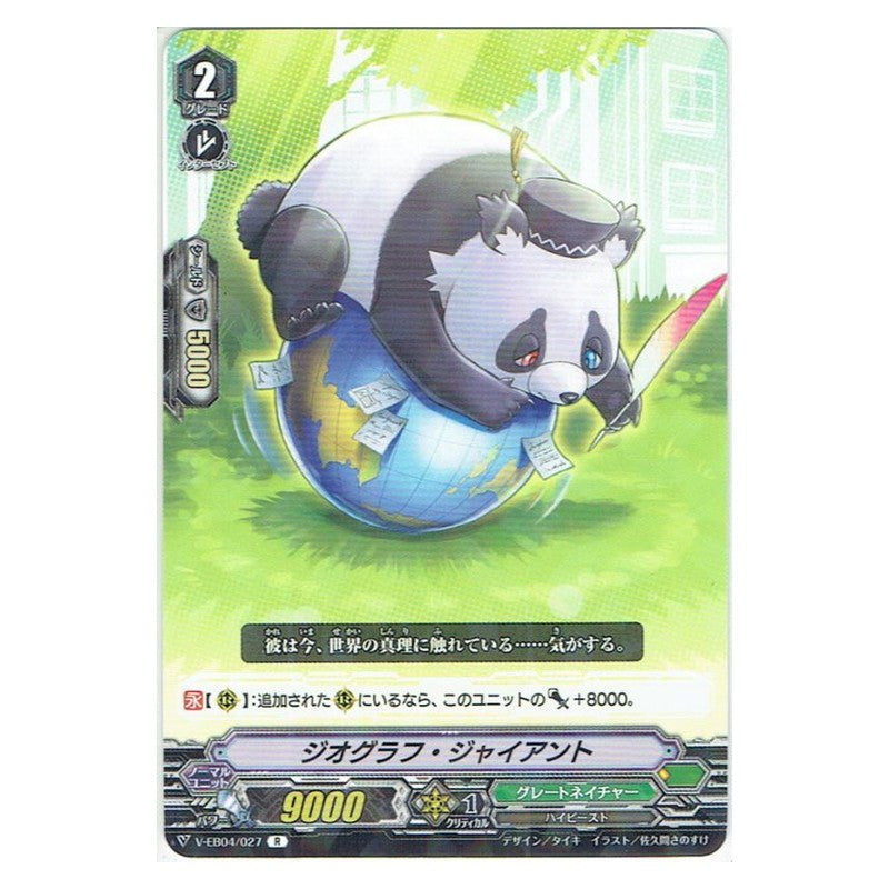 EB04/027 [JP] 獣神 ホワイト・タイガー - C Cardfight Vanguard Japanese