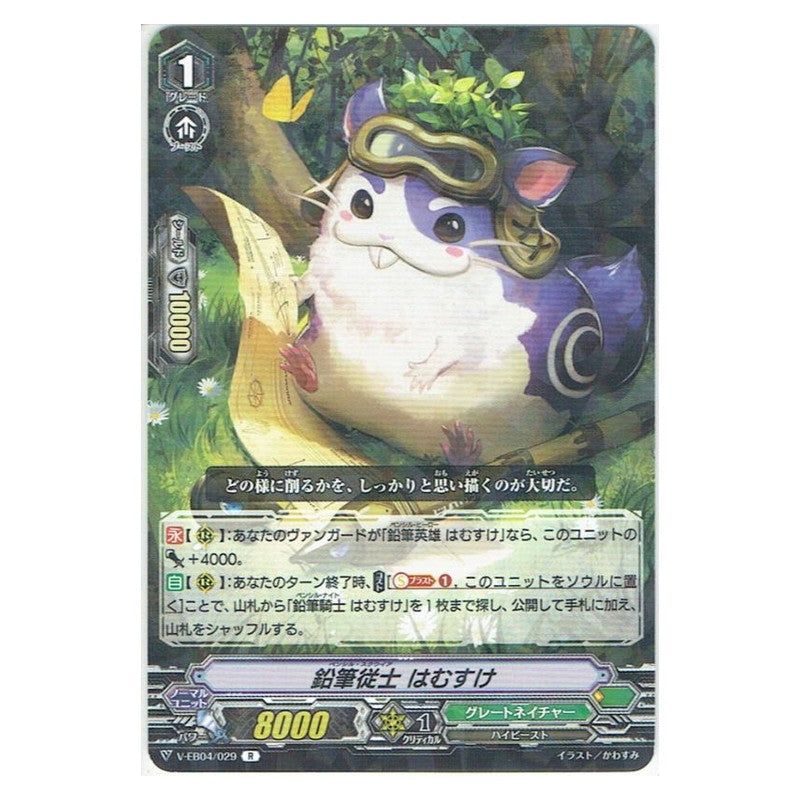 EB04/029 [JP] ミニマムライザー - C Cardfight Vanguard Japanese