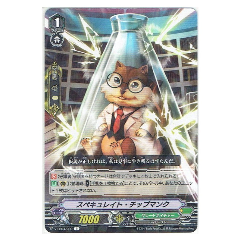 EB04/030 [JP] スリーミニッツ - C Cardfight Vanguard Japanese