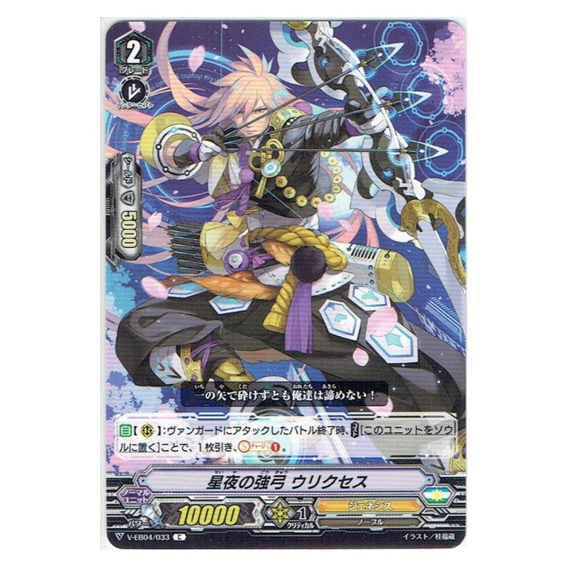 EB04/033 [JP] レッド・ライトニング - C Cardfight Vanguard Japanese