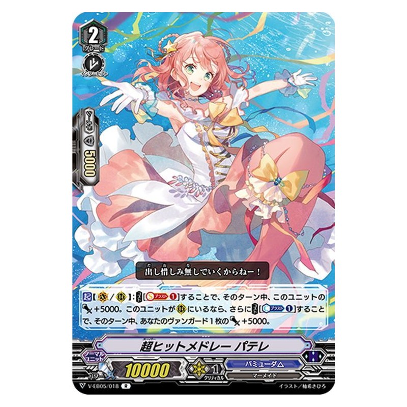 EB05/018 [JP] バトルシスター すふれ - C Cardfight Vanguard Japanese