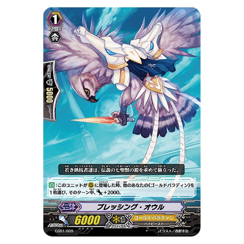 CG01/009 [JP] ブレッシング・オウル - TD Cardfight Vanguard Japanese