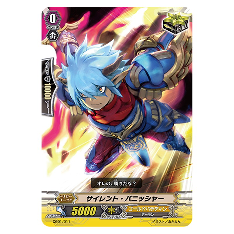 CG01/011 [JP] サイレント・パニッシャー - TD Cardfight Vanguard Japanese