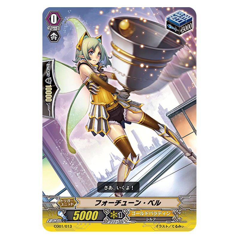 CG01/013 [JP] フォーチューン・ベル - TD Cardfight Vanguard Japanese