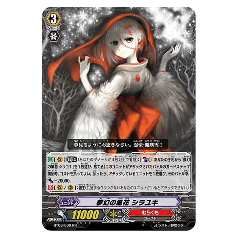 BT09/009 [JP] 夢幻の風花 シラユキ - RR Cardfight Vanguard Japanese