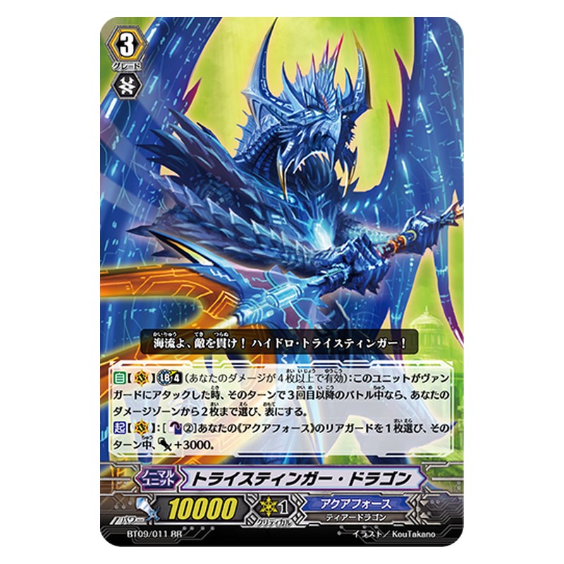 BT09/011 [JP] トライスティンガー・ドラゴン - RR Cardfight Vanguard Japanese