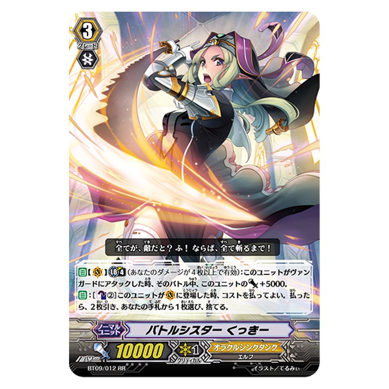 BT09/012 [JP] バトルシスター くっきー - RR Cardfight Vanguard Japanese