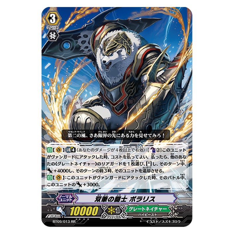 BT09/013 [JP] 双筆の闘士 ポラリス - RR Cardfight Vanguard Japanese
