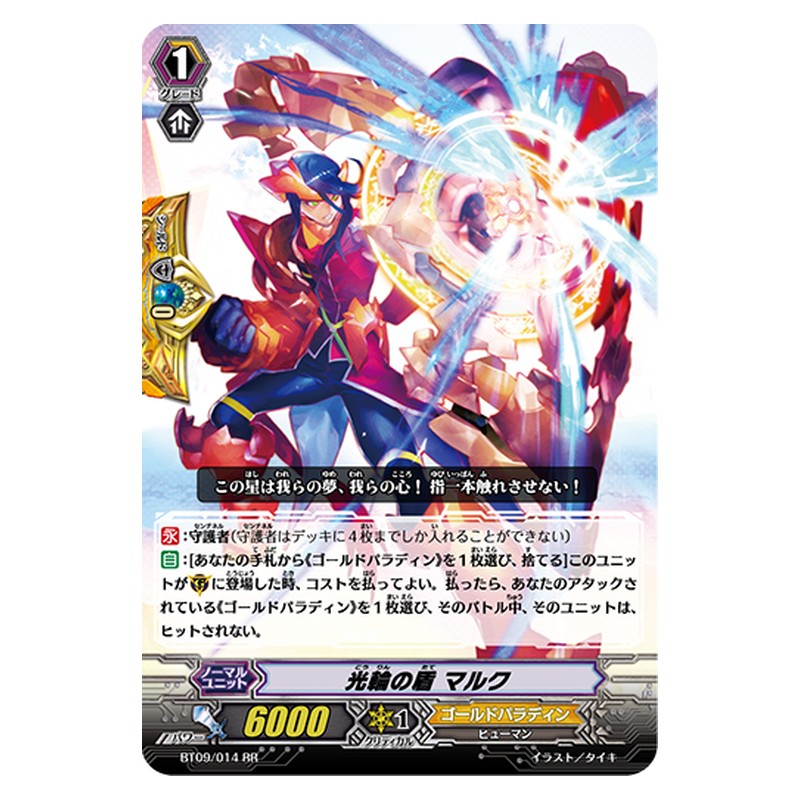 BT09/014 [JP] 光輪の盾 マルク - RR Cardfight Vanguard Japanese