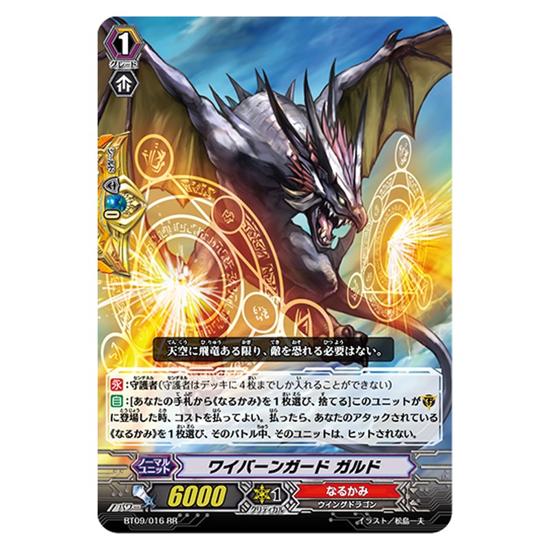 BT09/016 [JP] ワイバーンガード ガルド - RR Cardfight Vanguard Japanese
