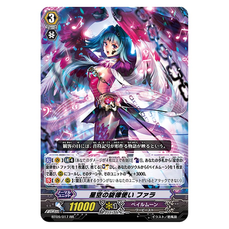 BT09/017 [JP] 星空の旋律使い ファラ - RR Cardfight Vanguard Japanese