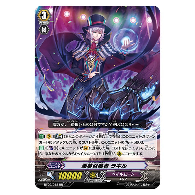 BT09/018 [JP] 悪夢召喚者 ラキル - RR Cardfight Vanguard Japanese