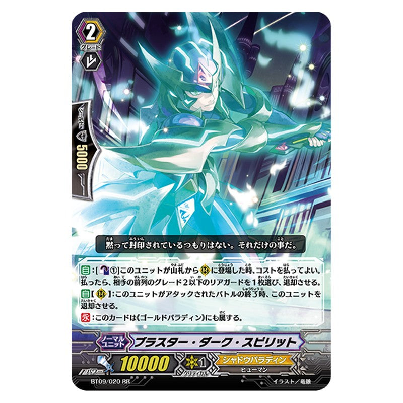 BT09/020 [JP] ブラスター・ダーク・スピリット - RR Cardfight Vanguard Japanese