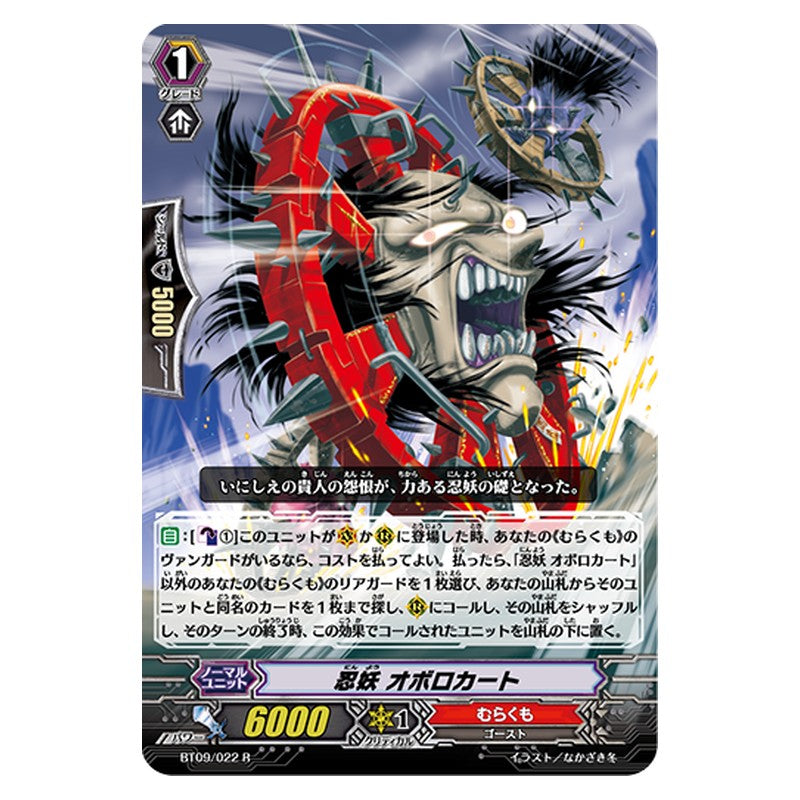 BT09/022 [JP] 忍妖 オボロカート - R Cardfight Vanguard Japanese